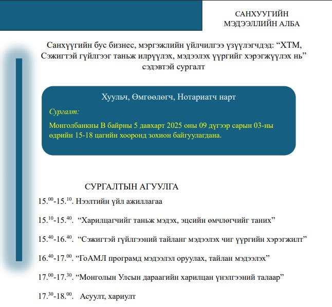 СУРГАЛТАД УРЬЖ БАЙНА